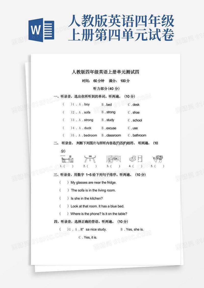 大气版人教版四年级英语上册Unit4测试卷附答案