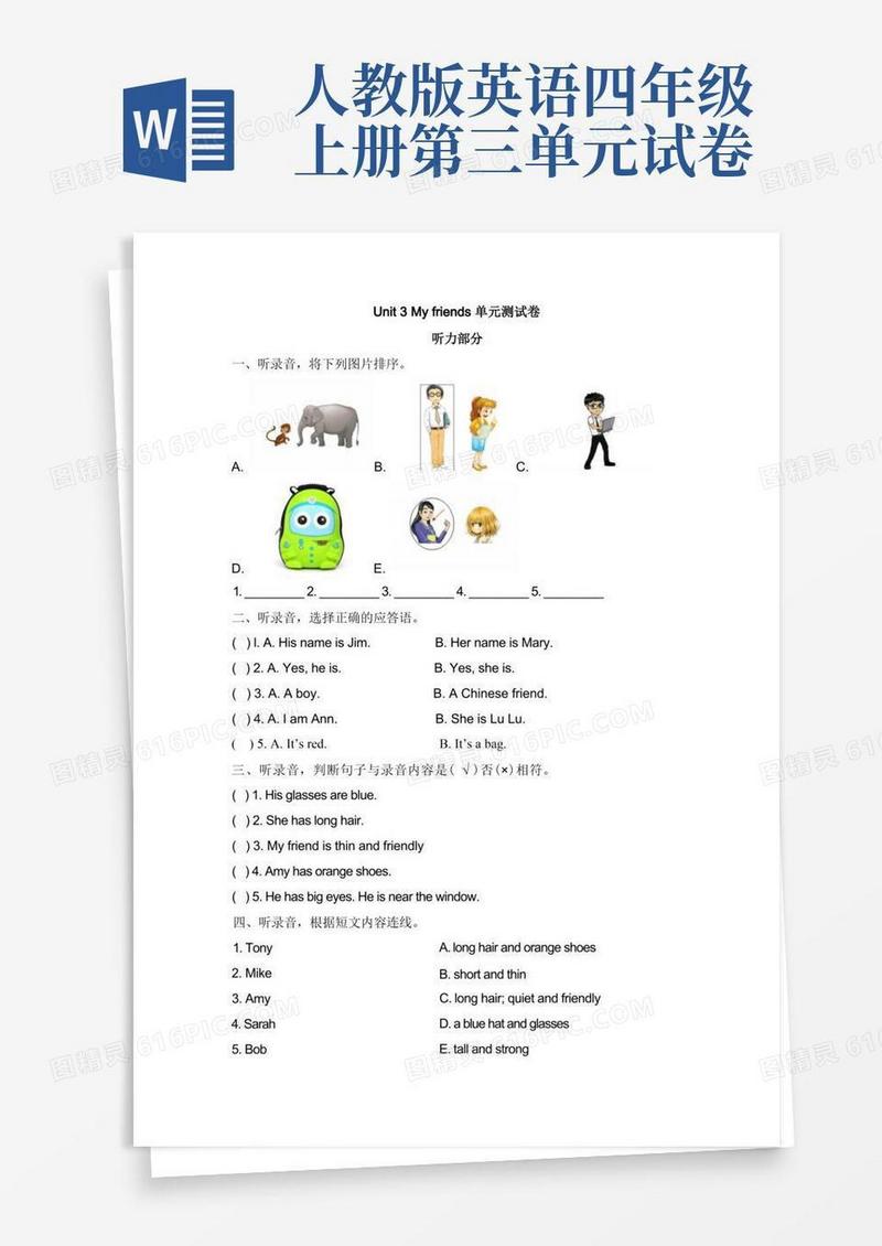实用的PEP人教版-学年四年级英语上学期Unit3Myfriends单元试卷(含答案)