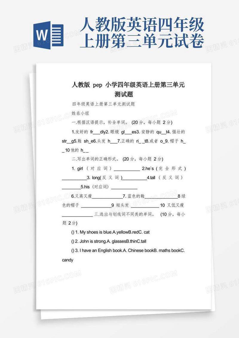 好用的人教版pep小学四年级英语上册第三单元测试题