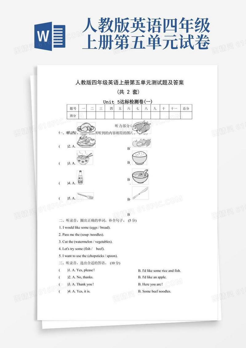 大气版人教版四年级英语上册第五单元测试题及答案