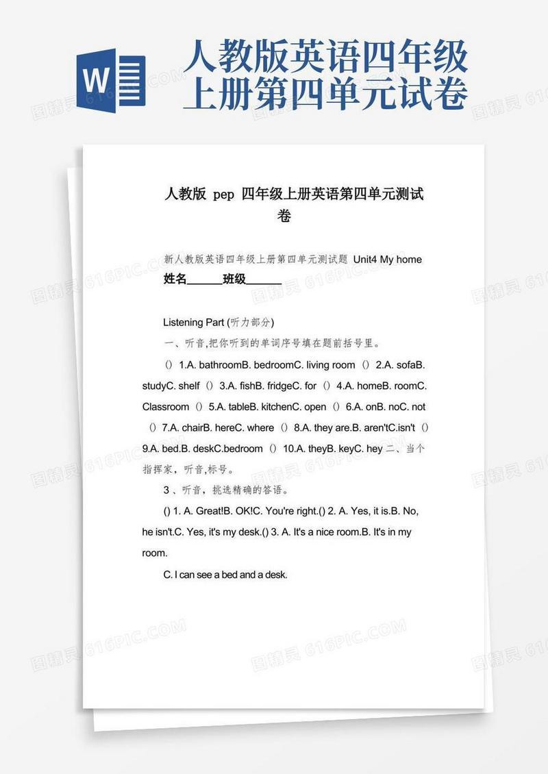 好用的人教版pep四年级上册英语第四单元测试卷