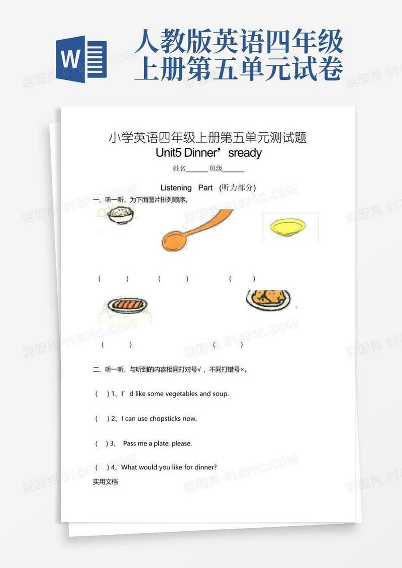 简易版新人教版英语四年级上册第五单元测试题