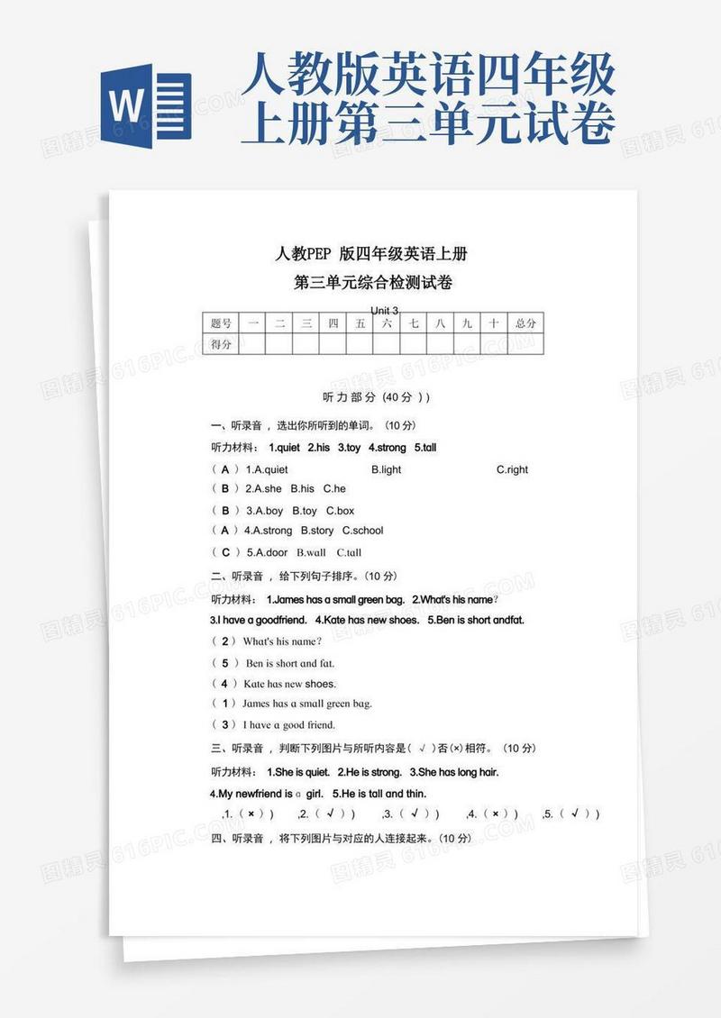 方便的人教PEP版四年级英语上册《第三单元综合检测试卷》测试题及参考答案