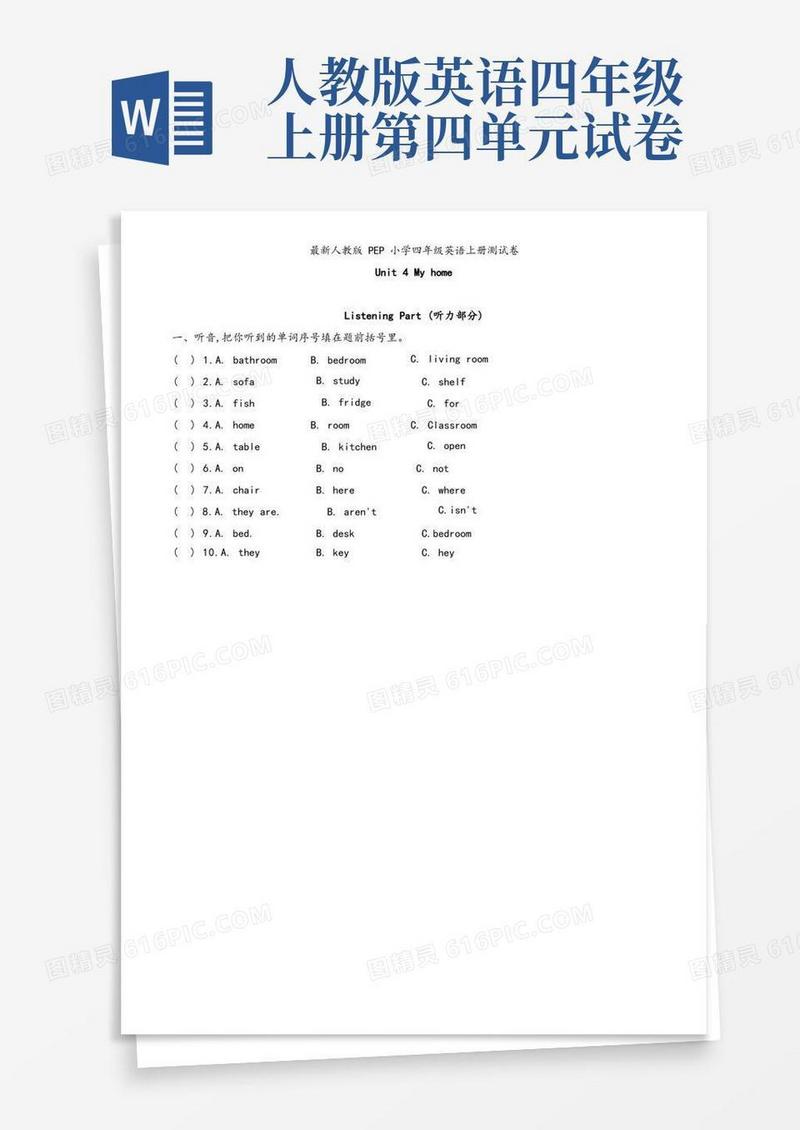 简洁的人教版四年级英语上册最第四单元测试卷