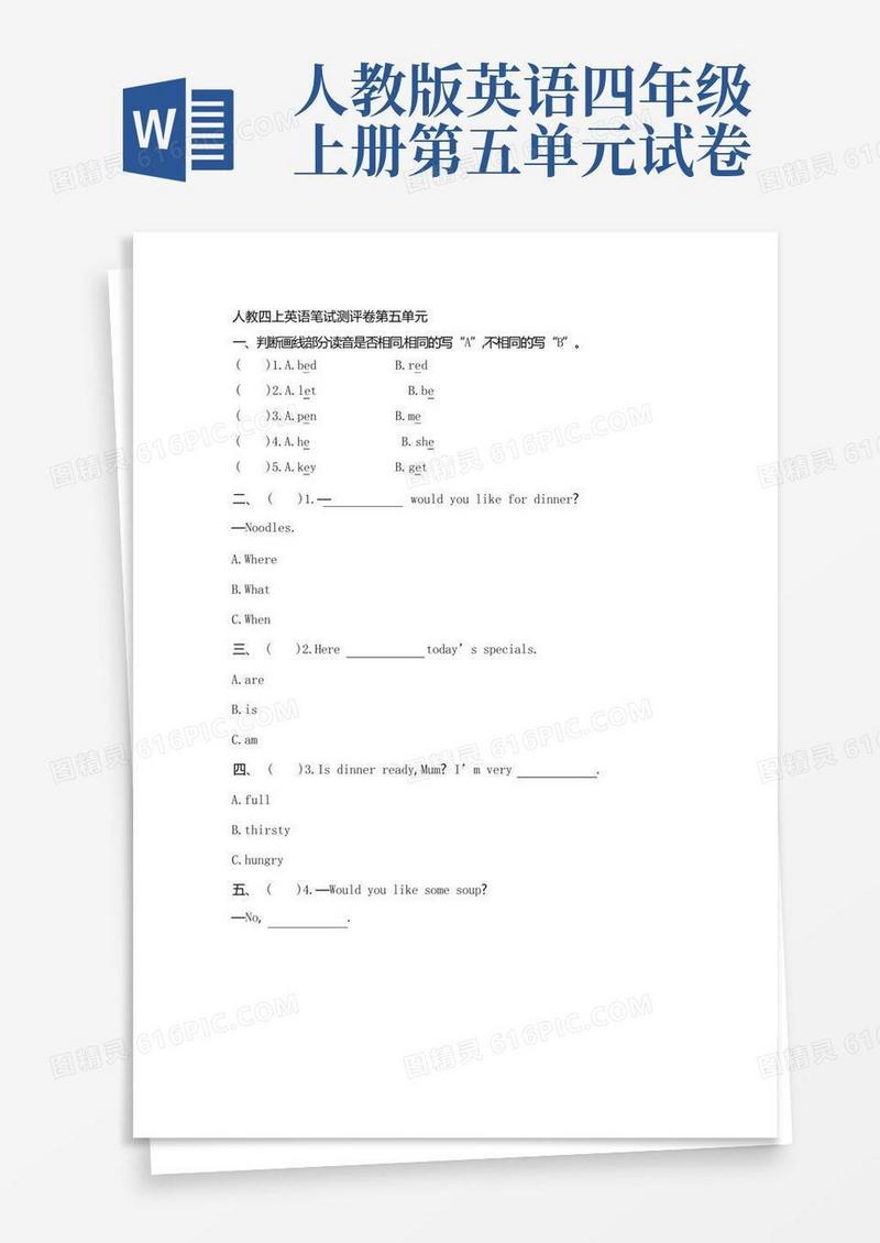 简洁的人教版小学四年级英语上册第五单元测试卷(附参考答案)