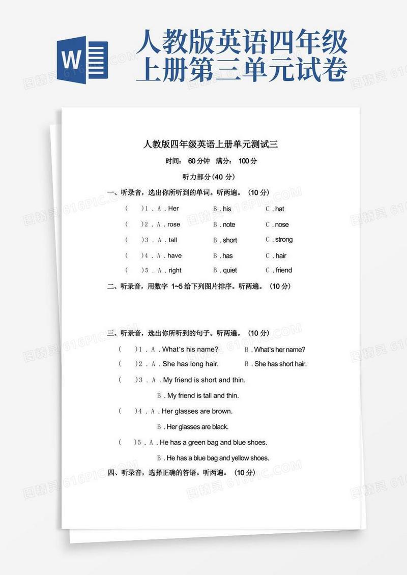 实用的人教版四年级英语上册Unit3测试卷附答案
