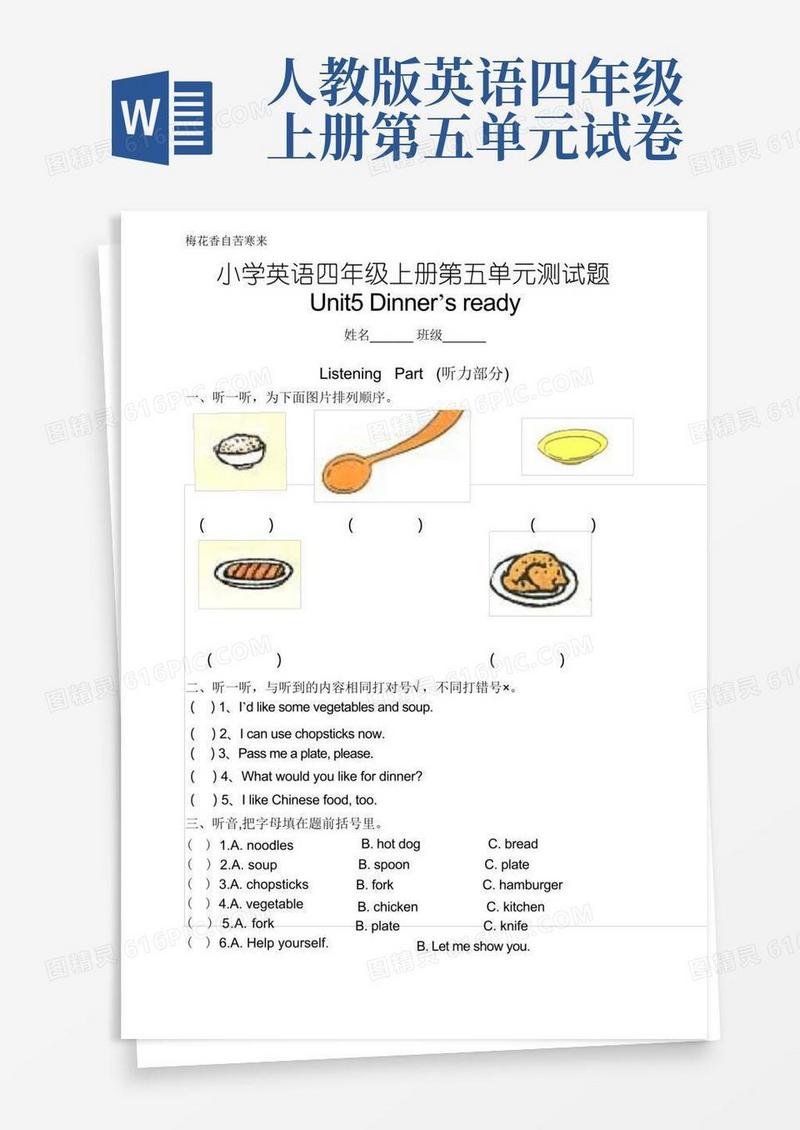实用的新人教版PEP小学英语四年级上册第五单元测试卷