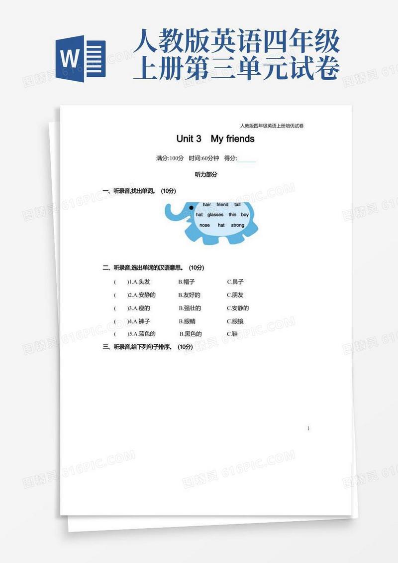 大气版人教版四年级英语上册第三单元测试题(附答案)