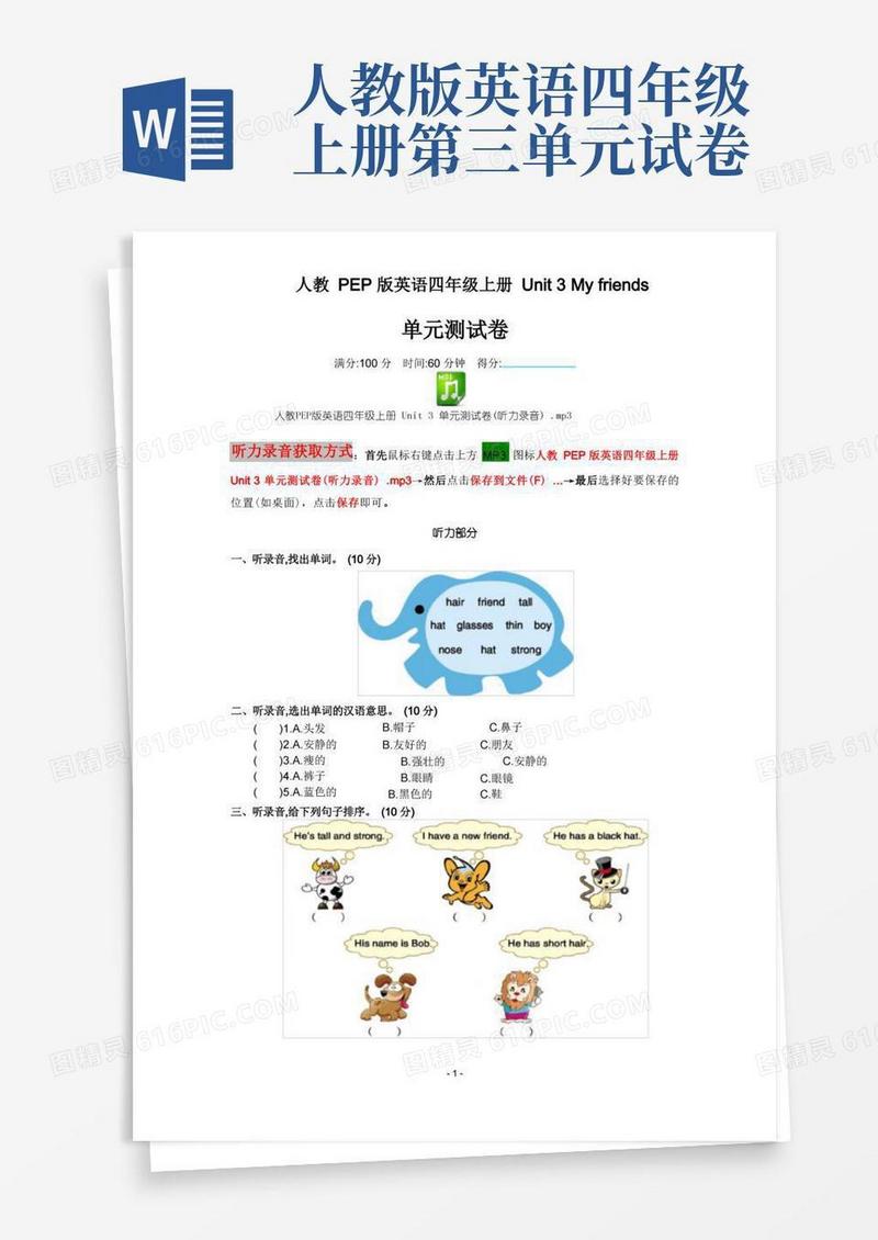 简洁的人教PEP版英语四年级上册Unit3单元测试卷