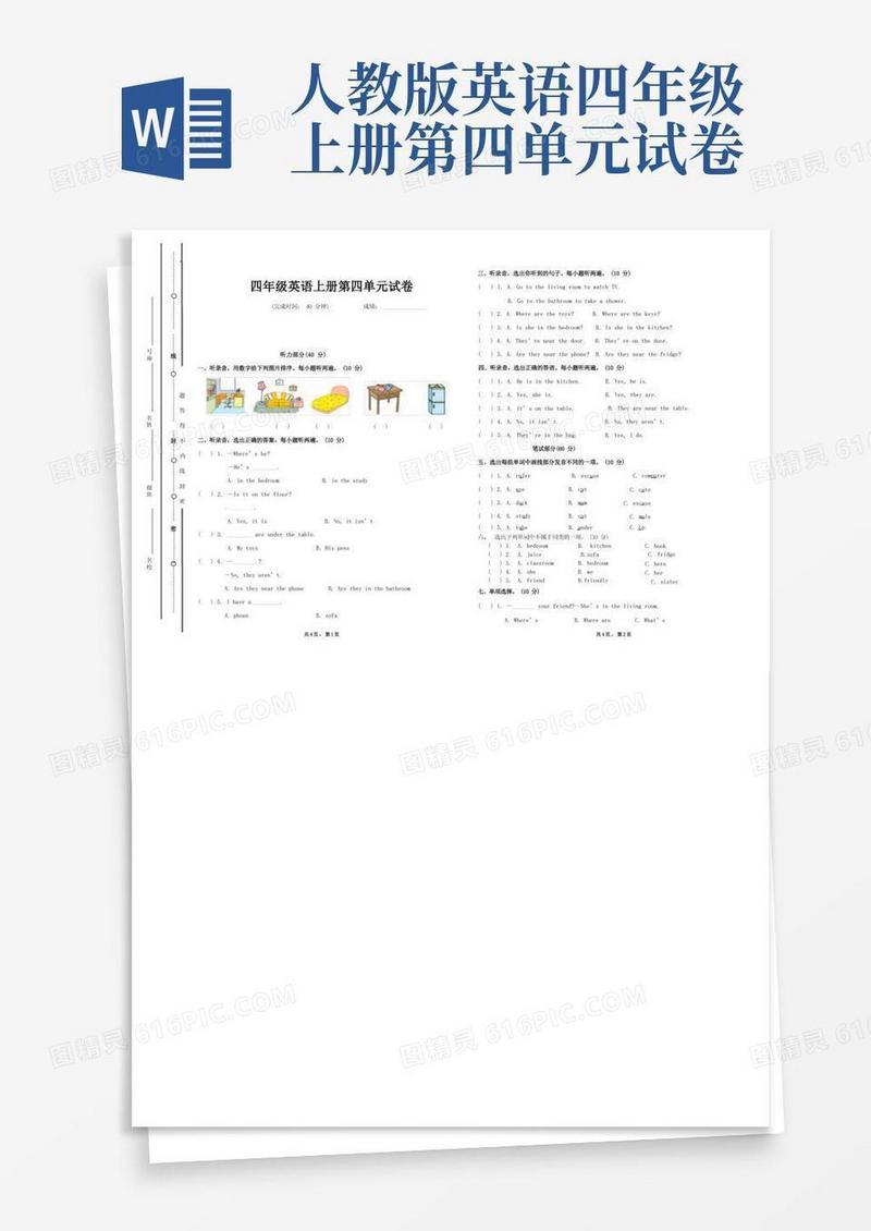 好用的人教版四年级英语上册第四单元试卷及答案(1)