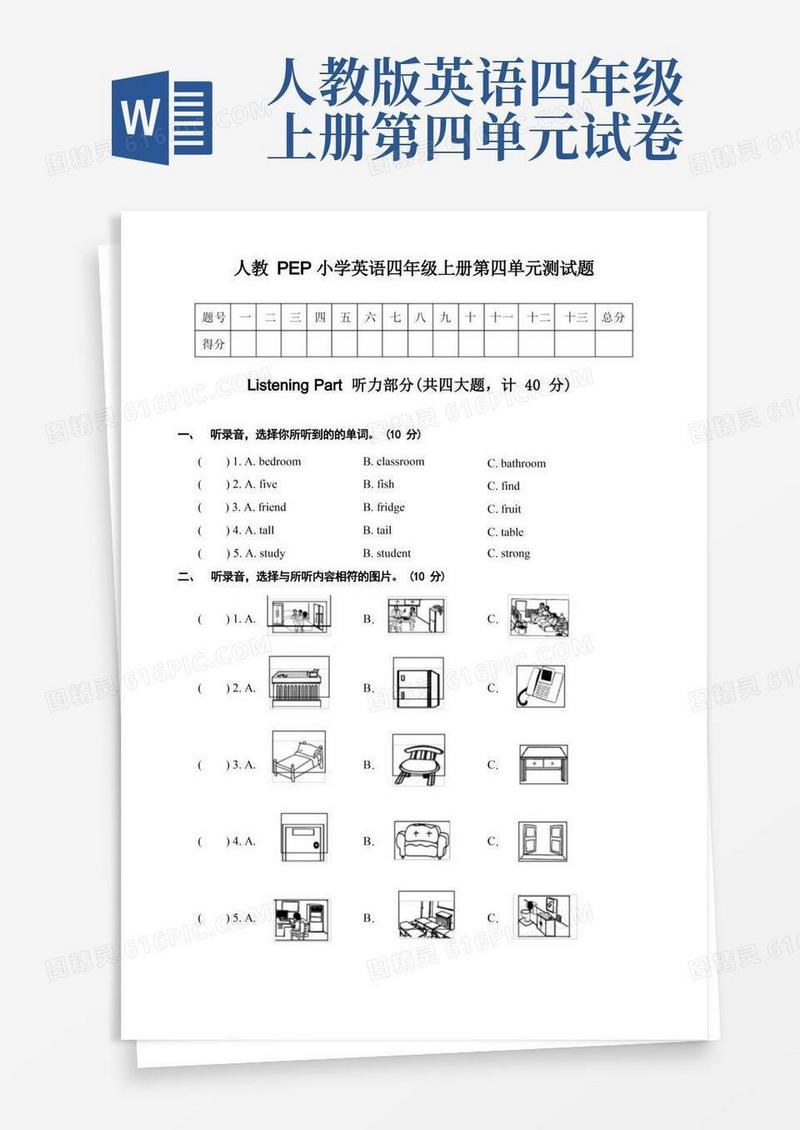 通用版2022年人教PEP版英语四年级上册Unit4Myhome单元测试卷含听力材料、答案