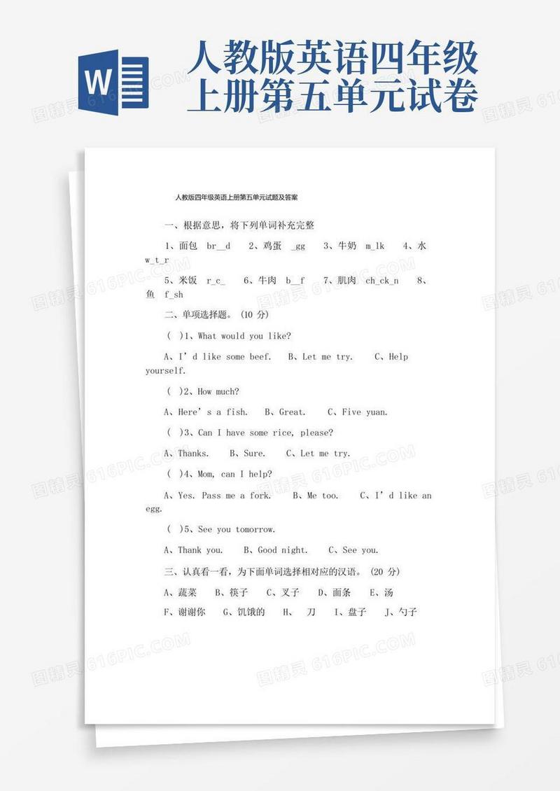 大气版人教版四年级英语上册第五单元试题及答案