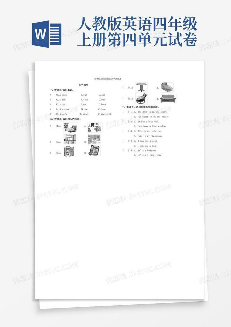 大气版人教版英语四年级上学期第四单元测试卷及听力含答案