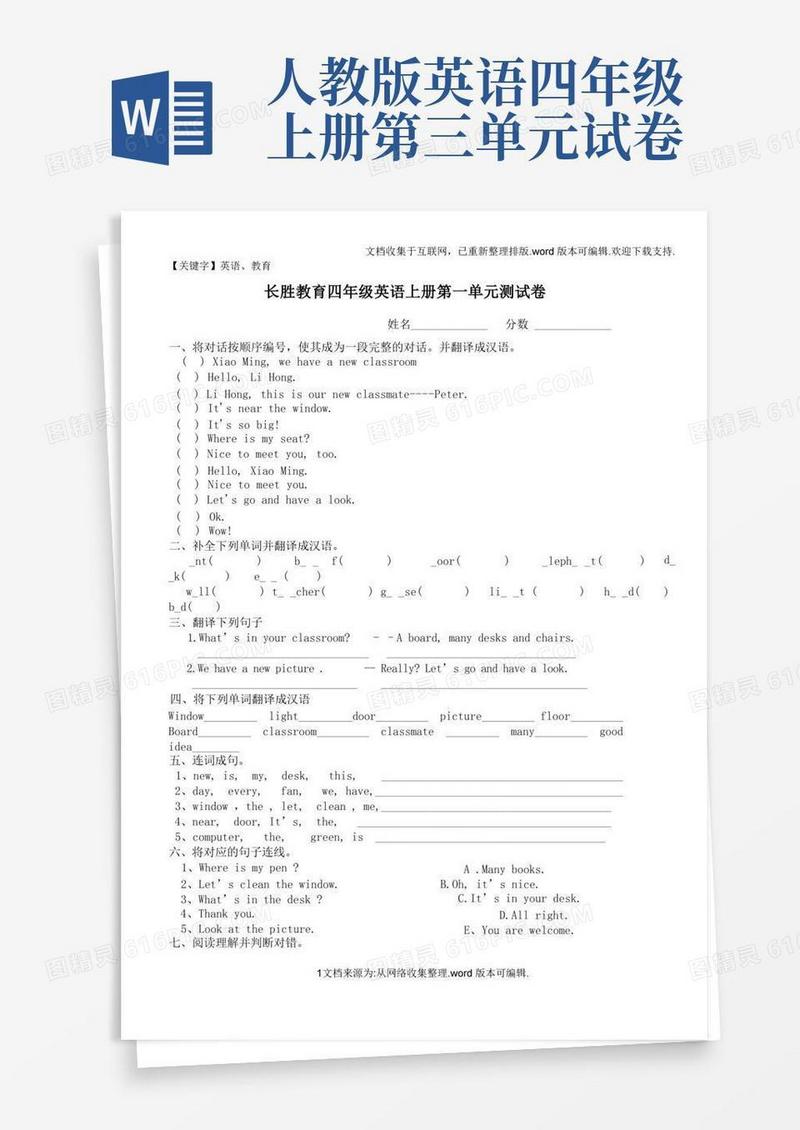 简洁的人教版四年级上册英语1—3单元试卷精品