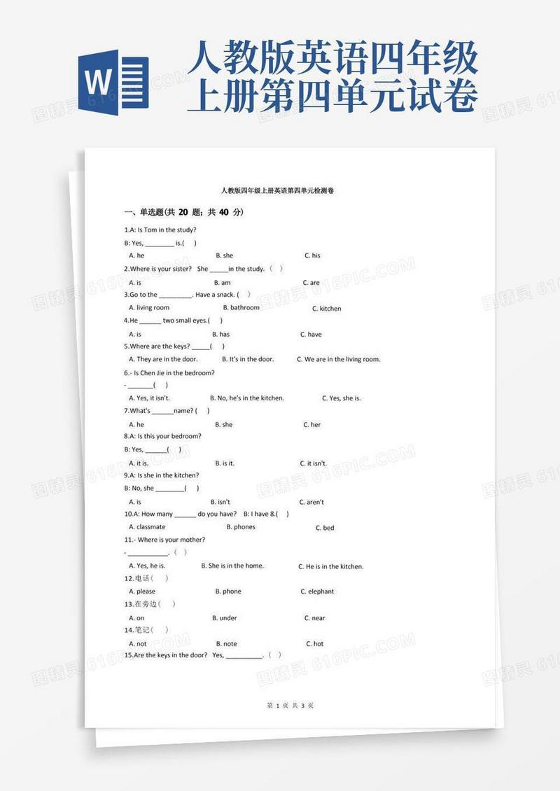 好用的人教版四年级上册英语第四单元检测卷