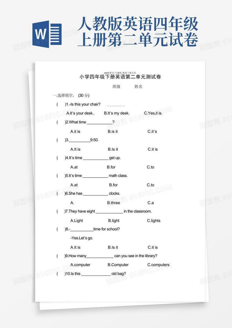 简易版人教版四年级英语第二单元测试题