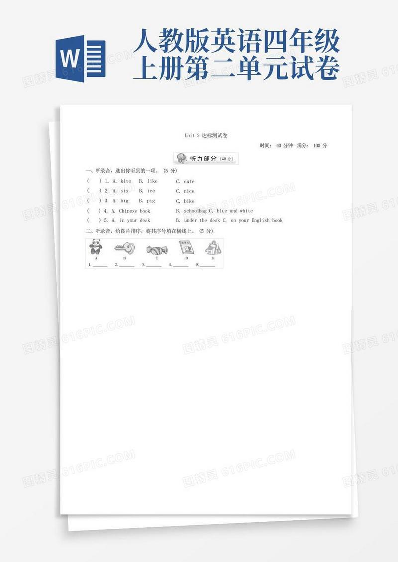 方便的新人教版四年级上册英语第二单元测试题