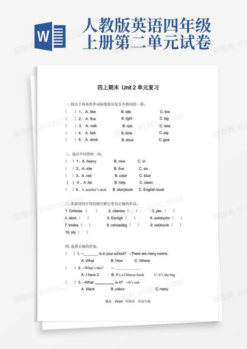 通用版人教版PEP四年级上册英语第二单元测试题(含答案)