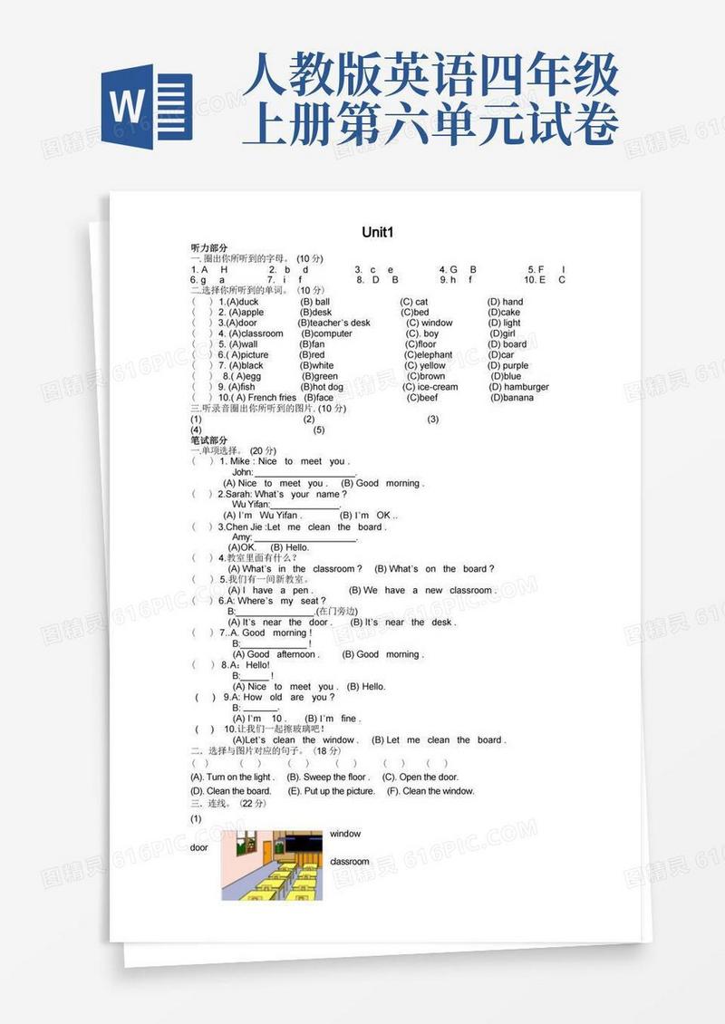 通用版PEP人教版小学四年级英语上册各单元测试题