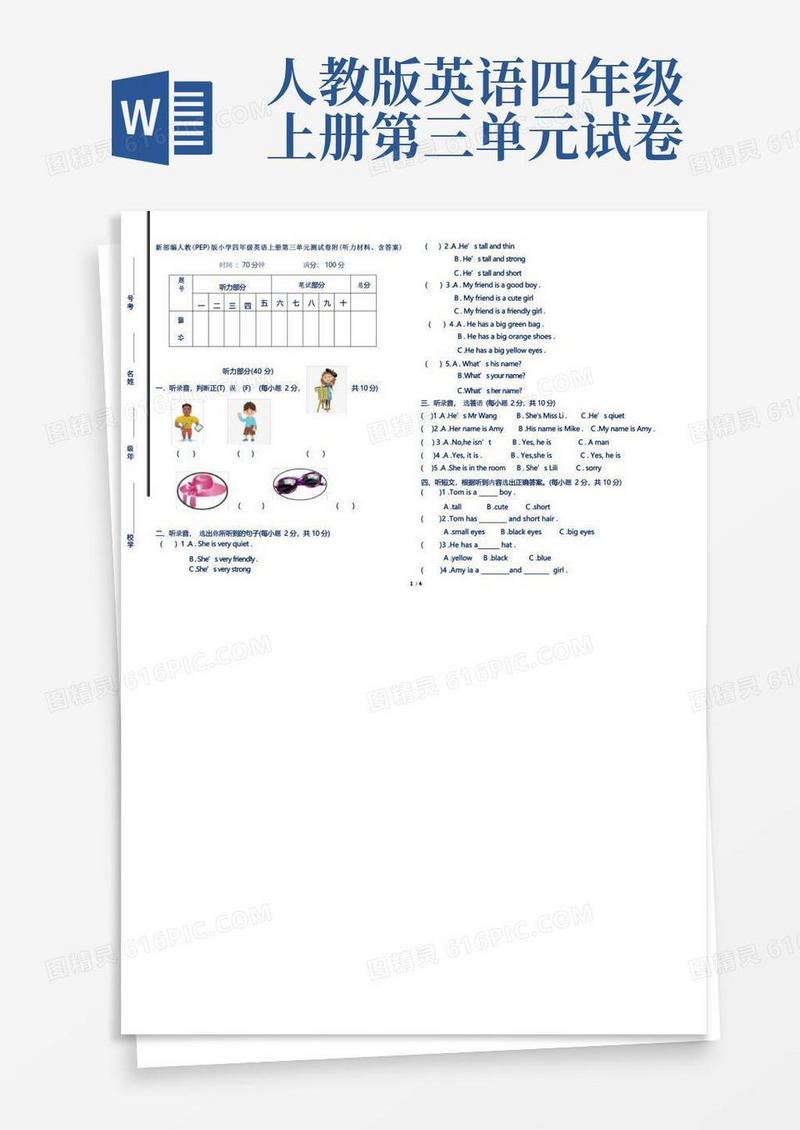简易版新部编人教(PEP)版小学四年级英语上册第三单元测试卷附(听力材料、含答案)