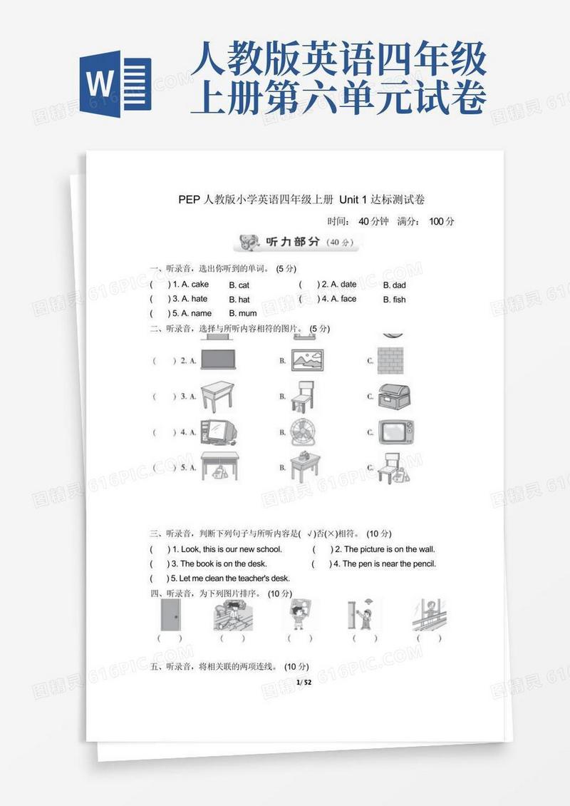 简易版PEP人教版小学英语四年级上册单元检测试题及答案全册