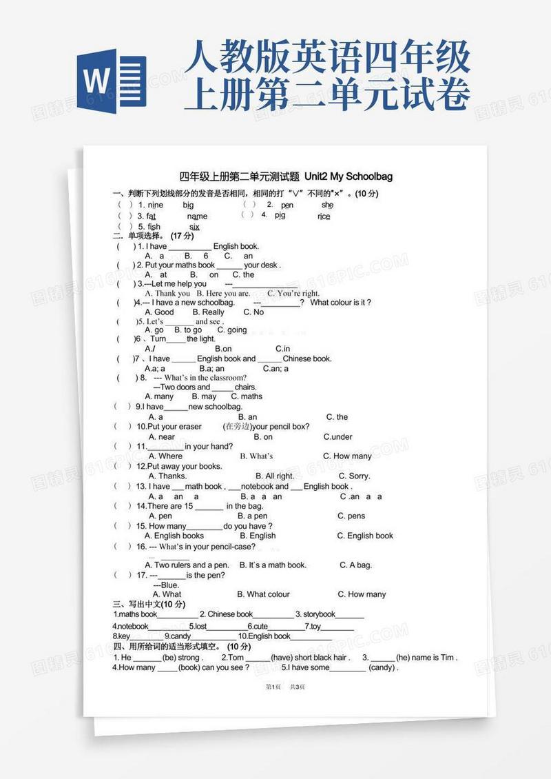 大气版pep人教版四年级英语上册第二单元测试卷