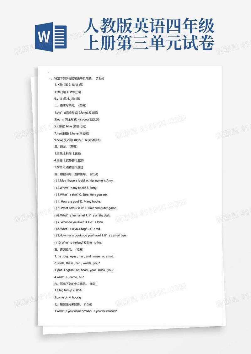 通用版四年级英语上册第三单元测试卷（人教版）