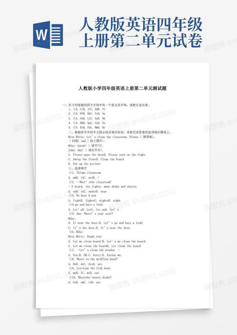 方便的人教版小学四年级英语上册第二单元测试题