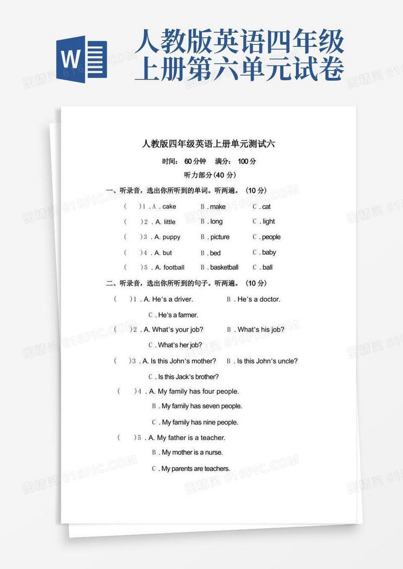 通用版人教版四年级英语上册Unit6测试卷附答案