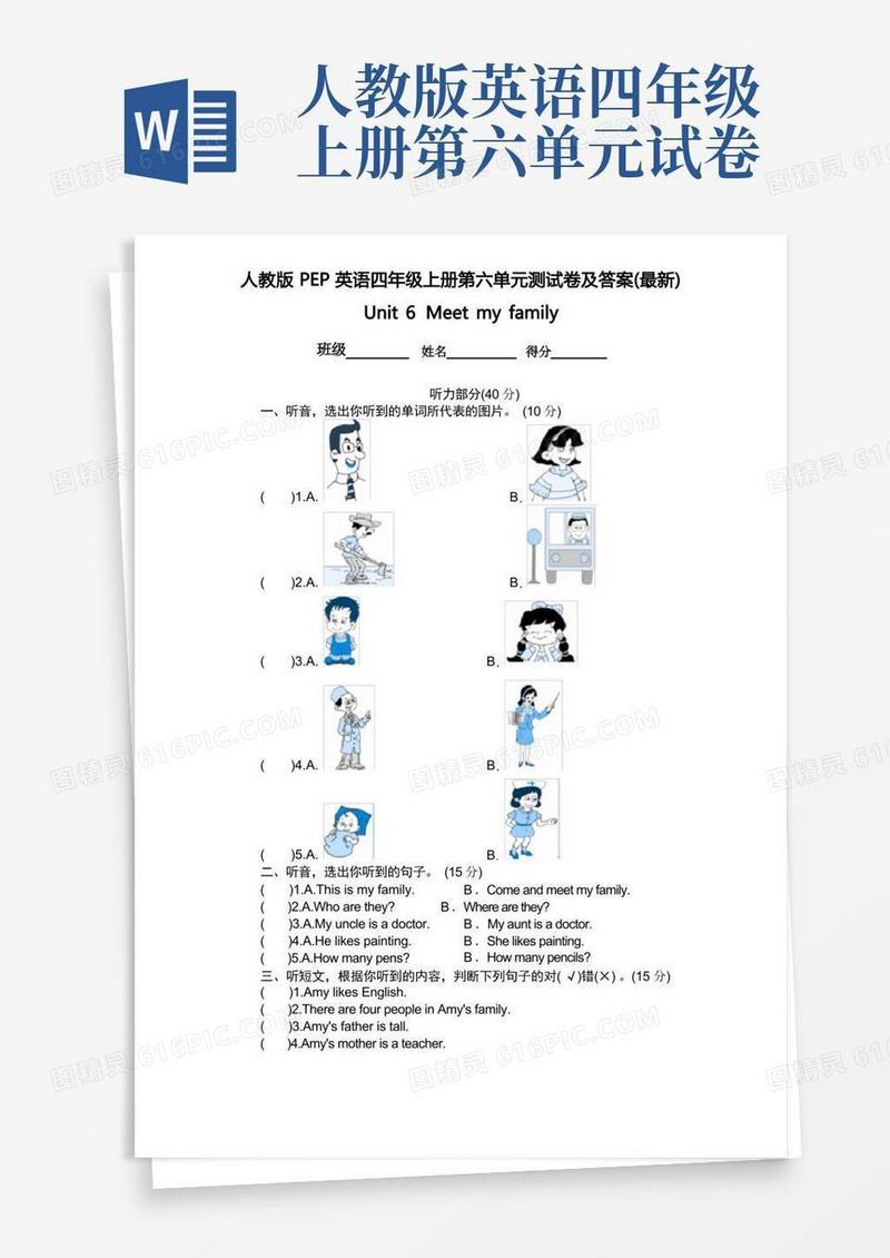 简洁的人教版PEP英语四年级上册第六单元测试卷及答案(最新)
