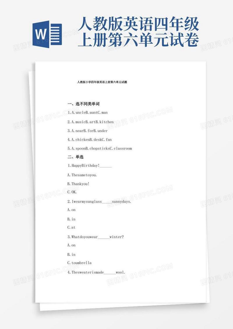 方便的人教版小学四年级英语上册第六单元试题