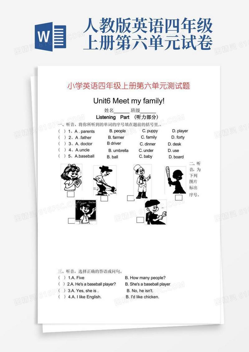 实用的新人教版英语四年级上册第六单元测试题