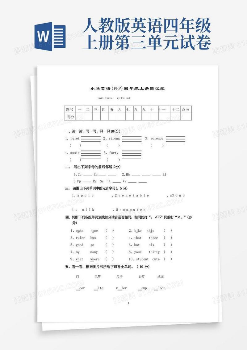 简易版小学四年级英语上册第三单元测试题