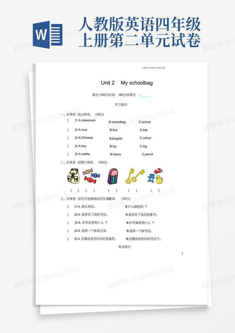 通用版人教版四年级英语上册第二单元测试题(附答案)