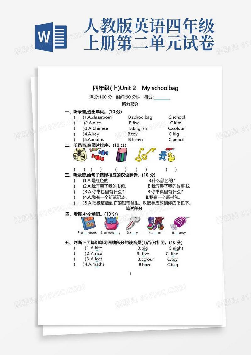 简洁的(精选)人教版四年级英语上册Unit2单元测试卷【附答案】