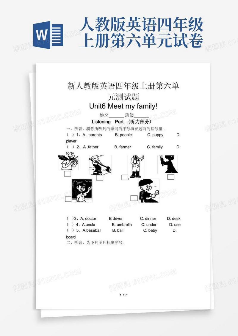 简洁的新人教版英语四年级上册第六单元测试题