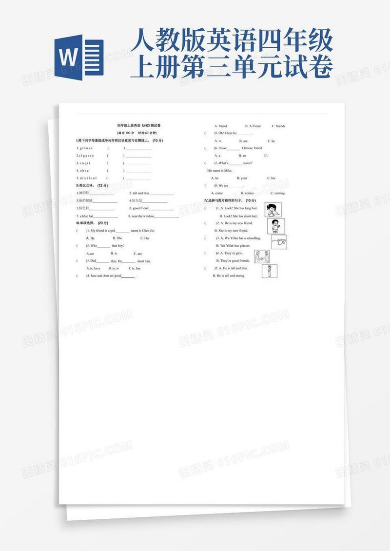 实用的人教四年级上册英语unit3测试卷(含答案)