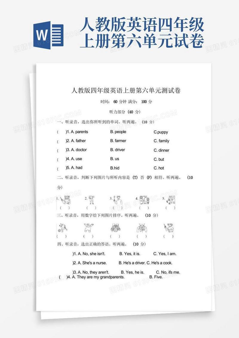 通用版人教版四年级英语上册Unit6测试卷附答案.docx