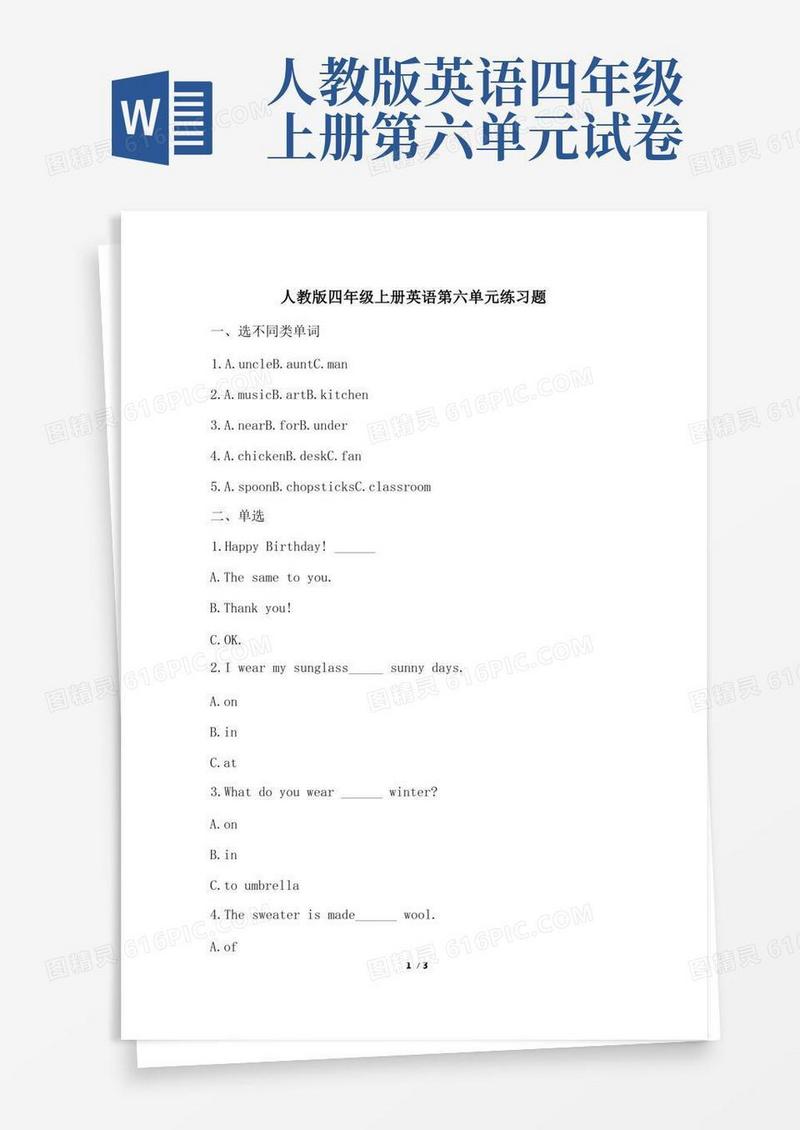 好用的人教版四年级上册英语第六单元练习题