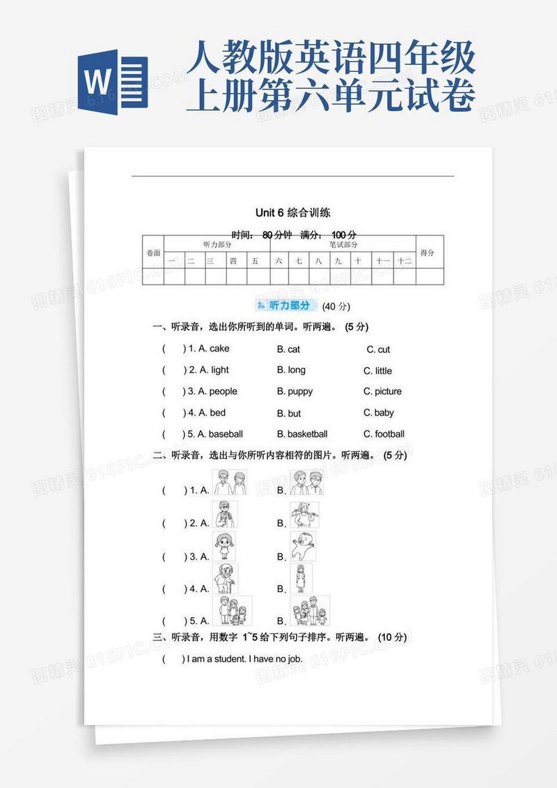 简易版人教版PEP四年级英语上册Unit6综合训练(含答案)