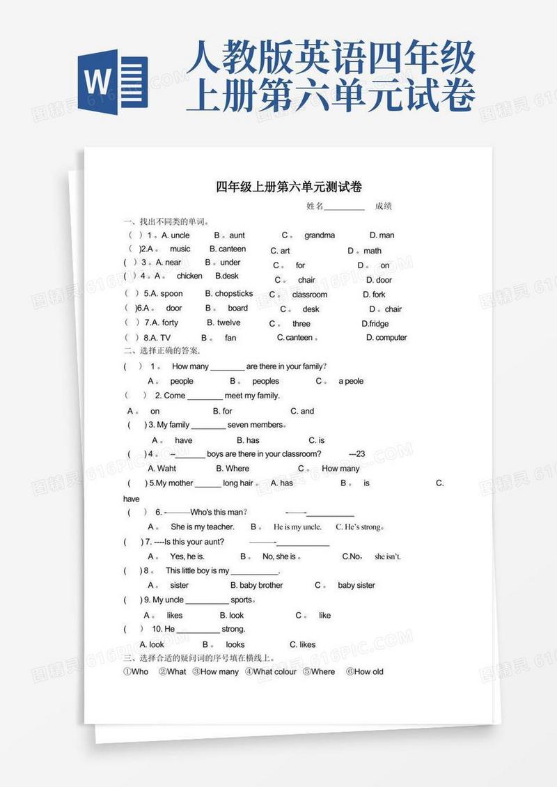 方便的人教版PEP小学四年级英语上册第六单元测试卷