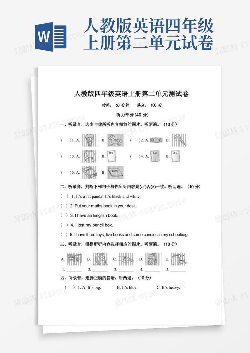 通用版人教版四年级英语上册Unit2测试卷附答案