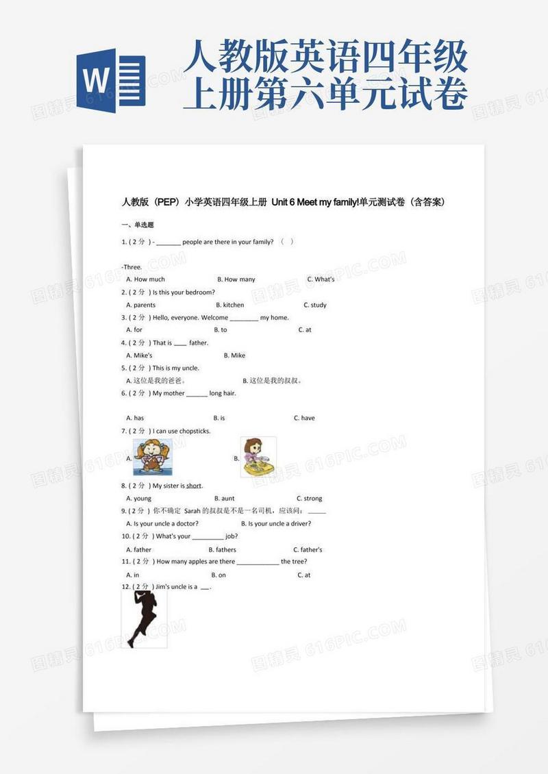 通用版人教版(PEP)小学英语四年级上册Unit6Meetmyfamily!单元测试卷(含答案)
