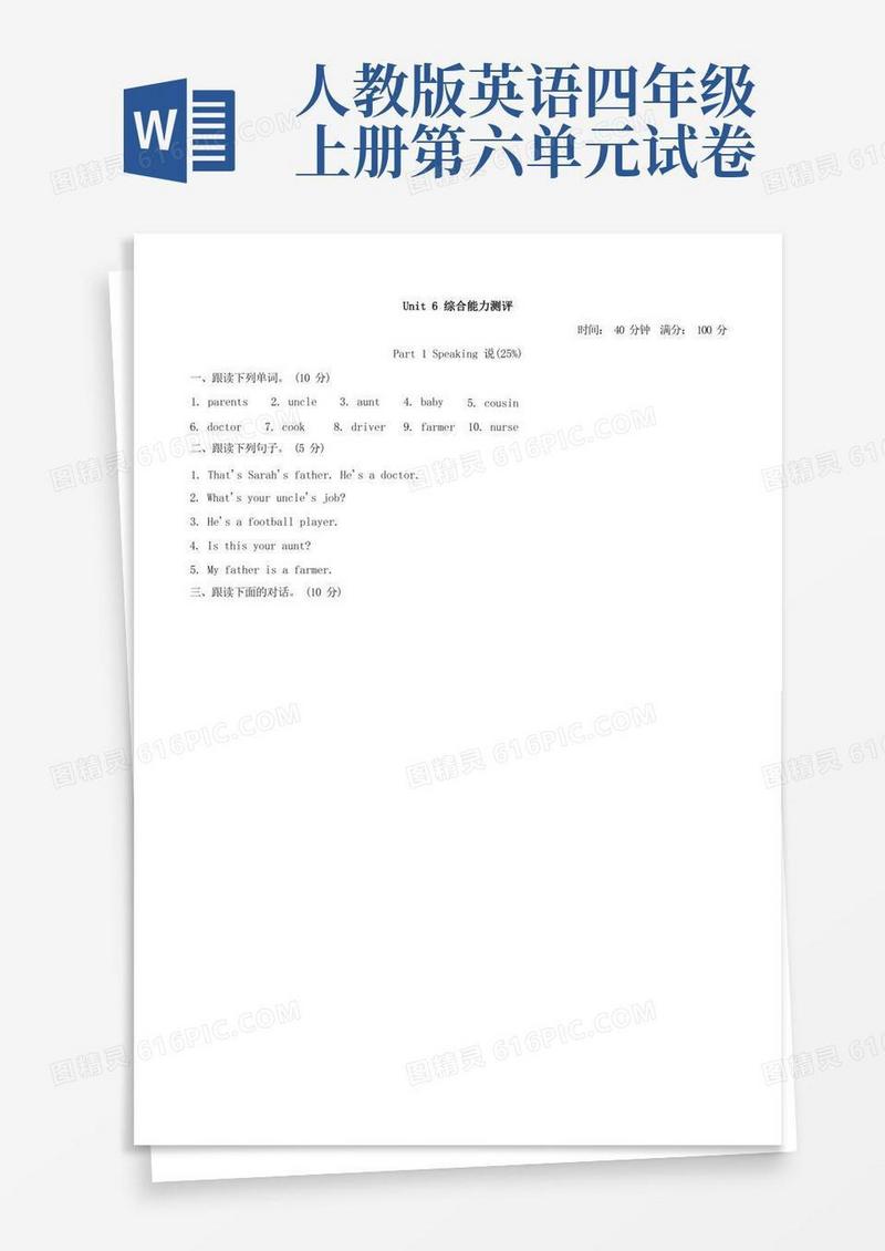 大气版新人教版四年级上册英语第六单元测试题