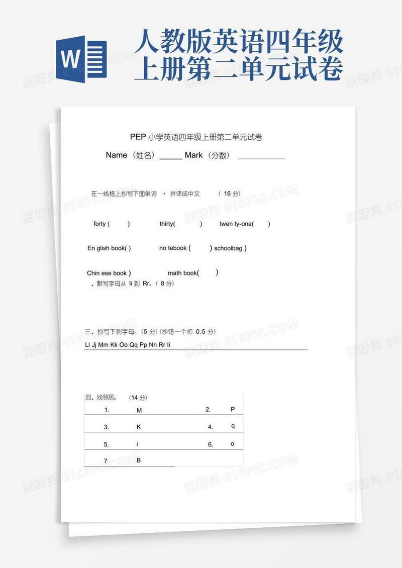 实用的人教版四年级英语上册第二单元测试卷