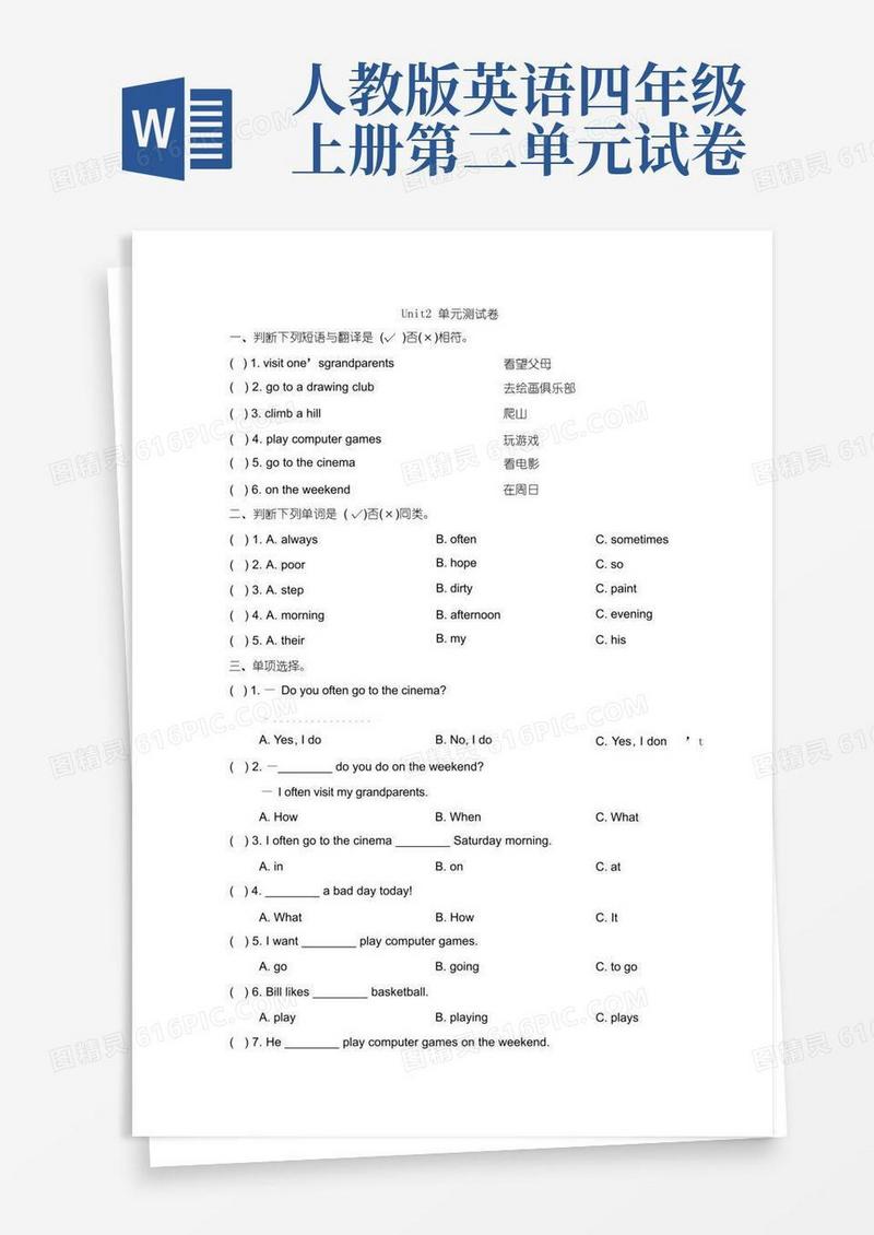 简洁的人教版(新起点)英语四年级上Unit2《OntheWeekend》单元测试卷(含答案)