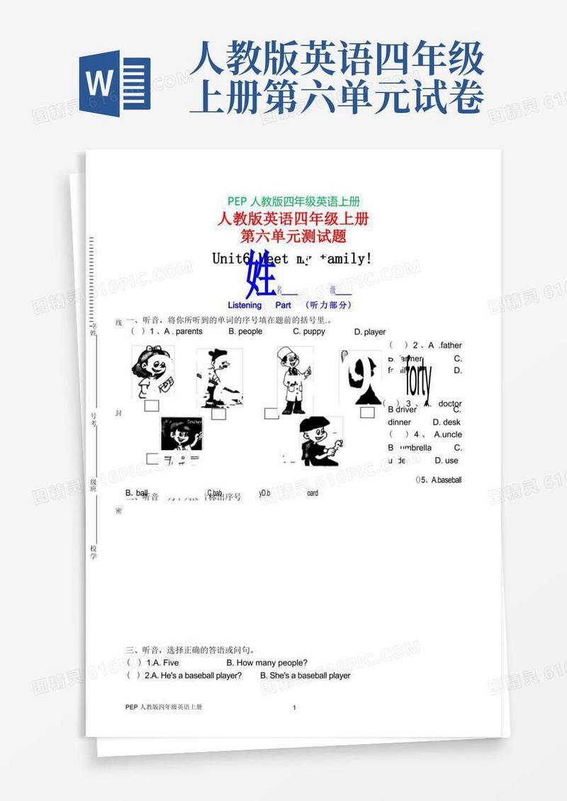实用的人教版英语四年级上册第六单元测试题(完美版)
