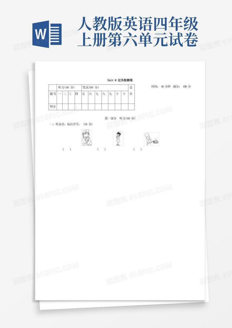 简易版人教版四年级上册英语第六单元测试题