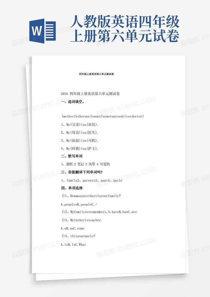 简易版四年级上册英语第六单元测试卷