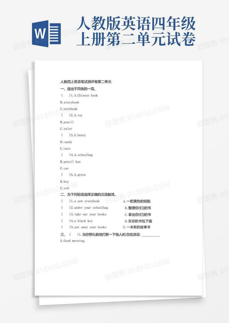 大气版人教版小学四年级英语上册第二单元测试卷(附参考答案)